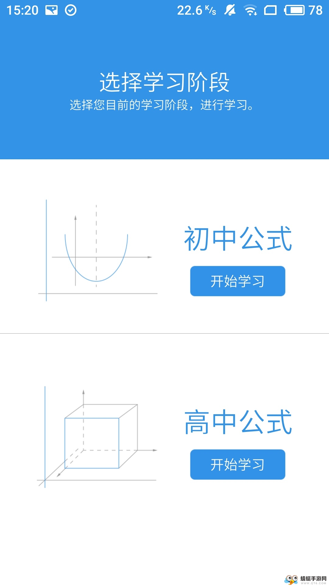 公式宝典免费安卓版 2.1.5