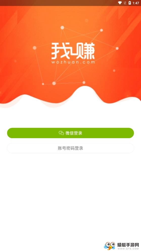 我赚（推广赚钱）手机版 2.2.1安卓版