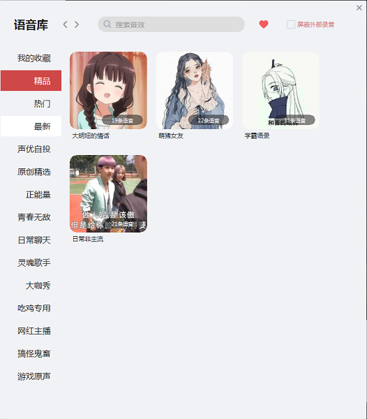 耳鼠变声器 v0.5.6免费版