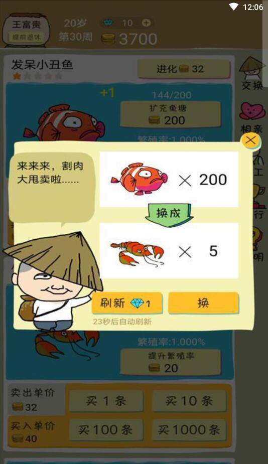 鱼王大亨无限金币版 1.0安卓版