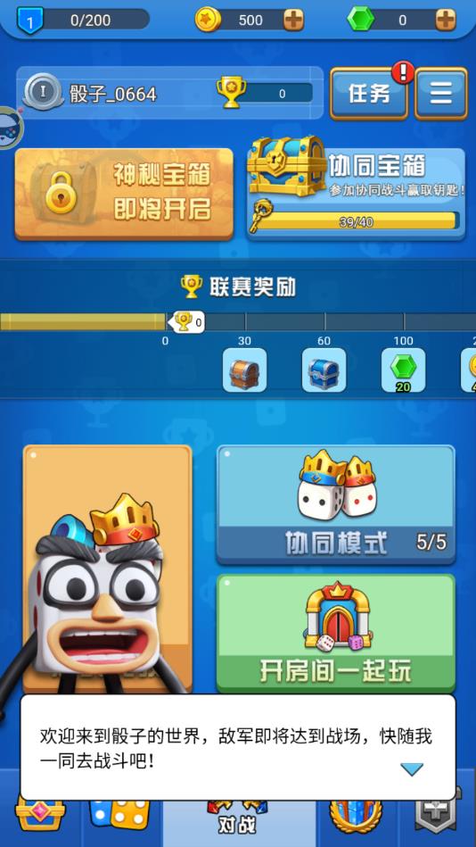 骰子战争安卓版 1.0.0官方版