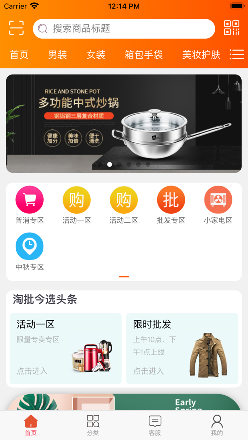 淘批今选 ios版