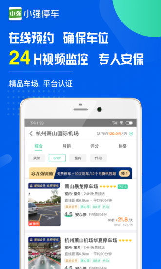 小强停车平台