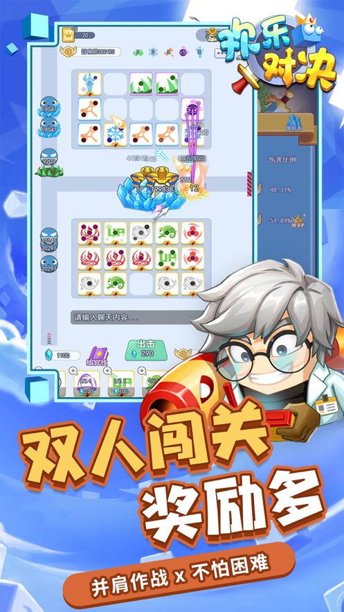 欢乐对决 ios版