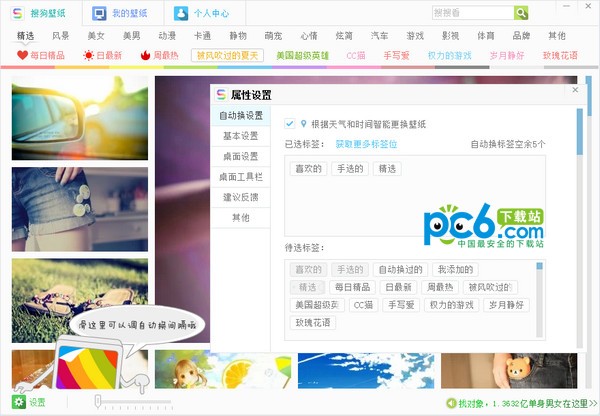 搜狗壁纸 v2.5.4.2687免费版