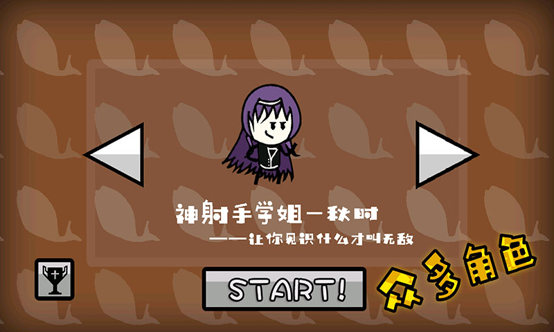 咸鱼侠大战b宫怪游戏 1.6.5安卓版