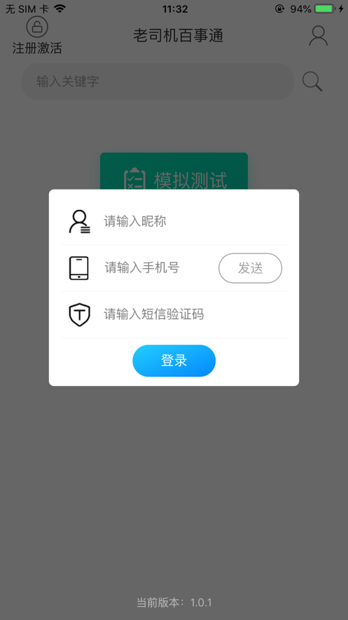 老司机百事通 ios版