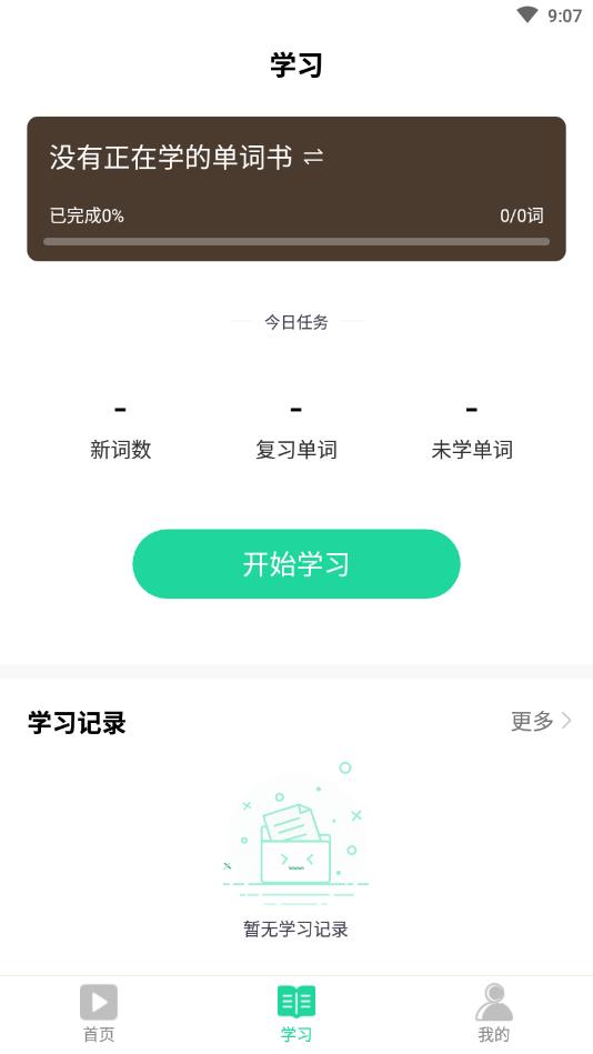 神奇英语官方版 1.3.4安卓版
