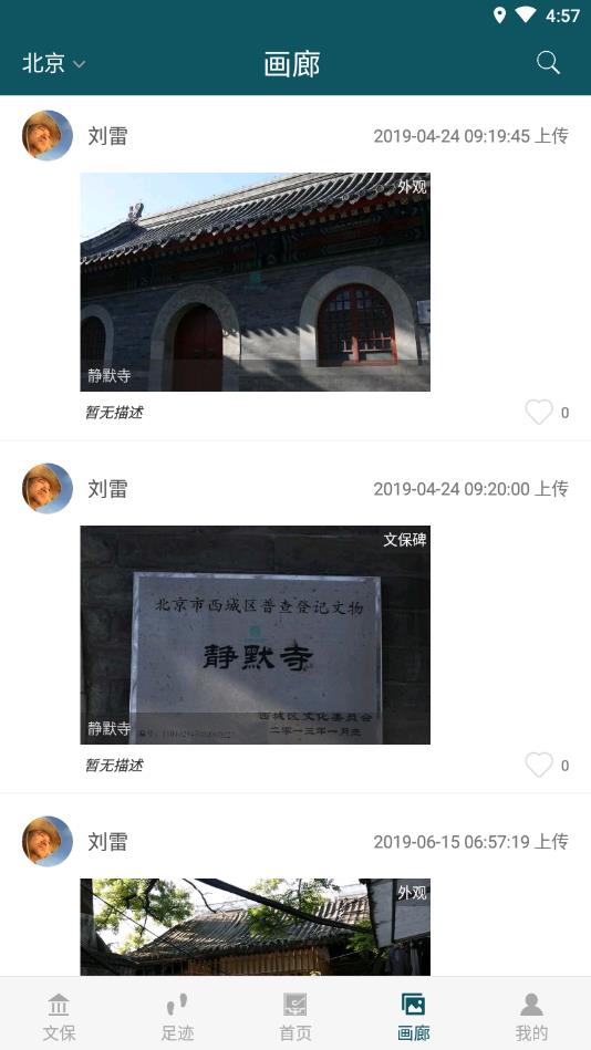 华夏古迹图官方版 3.1.11安卓版