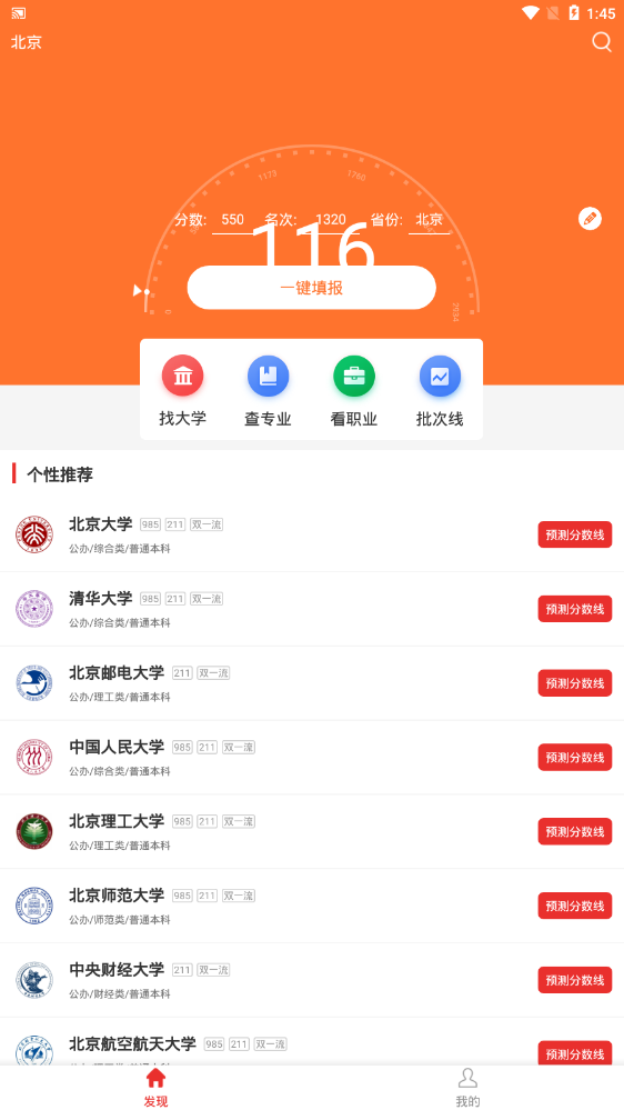 优加志愿官方版 1.0安卓版