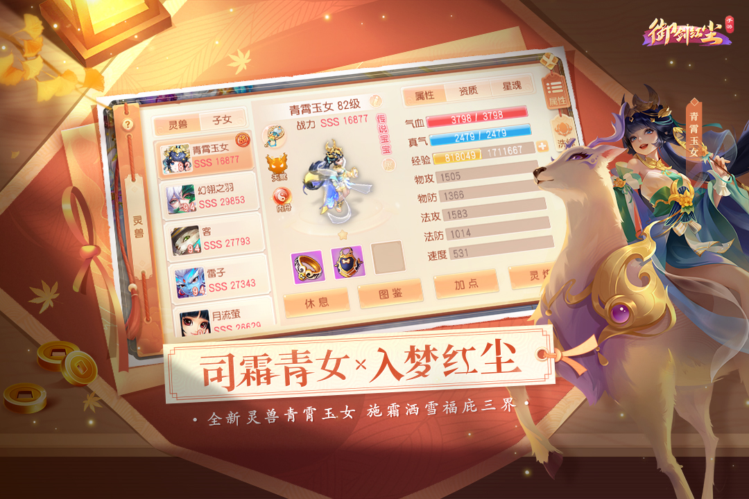 御剑红尘手游 1.0.47安卓版