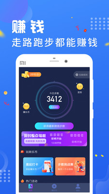 跑步赚钱极速版 V3.3.0红包版