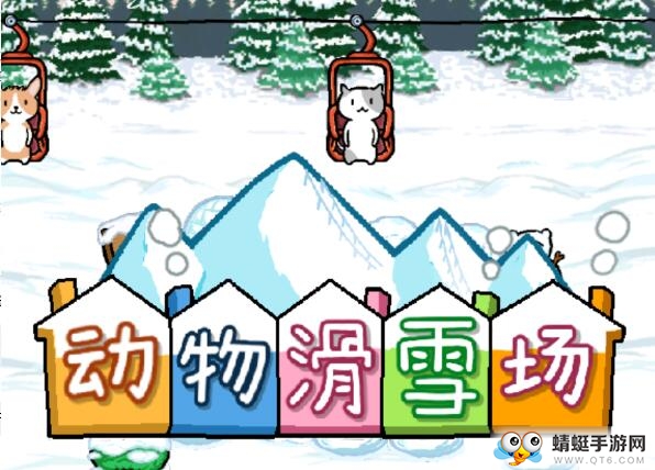 动物滑雪场无限货币版