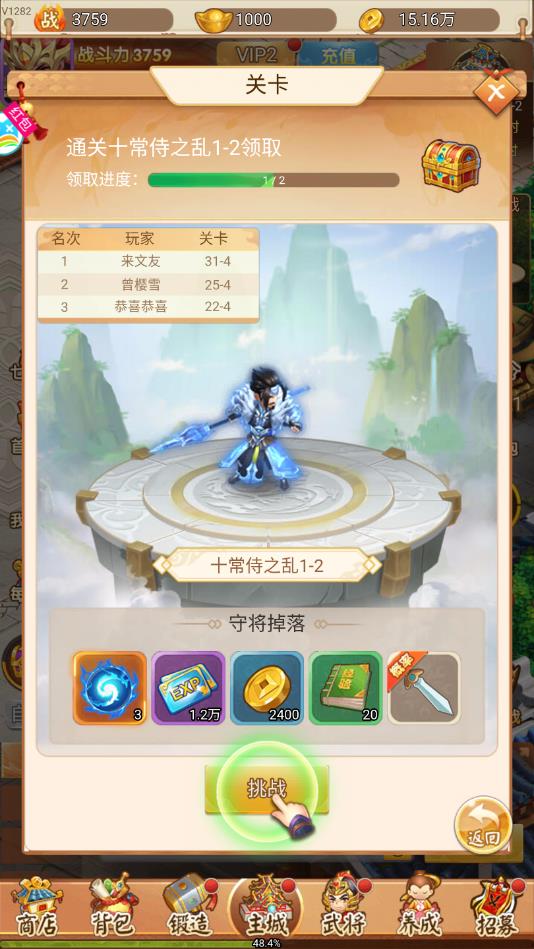 名酱三国手游 5.6安卓版