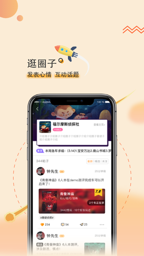 剧个本 ios版