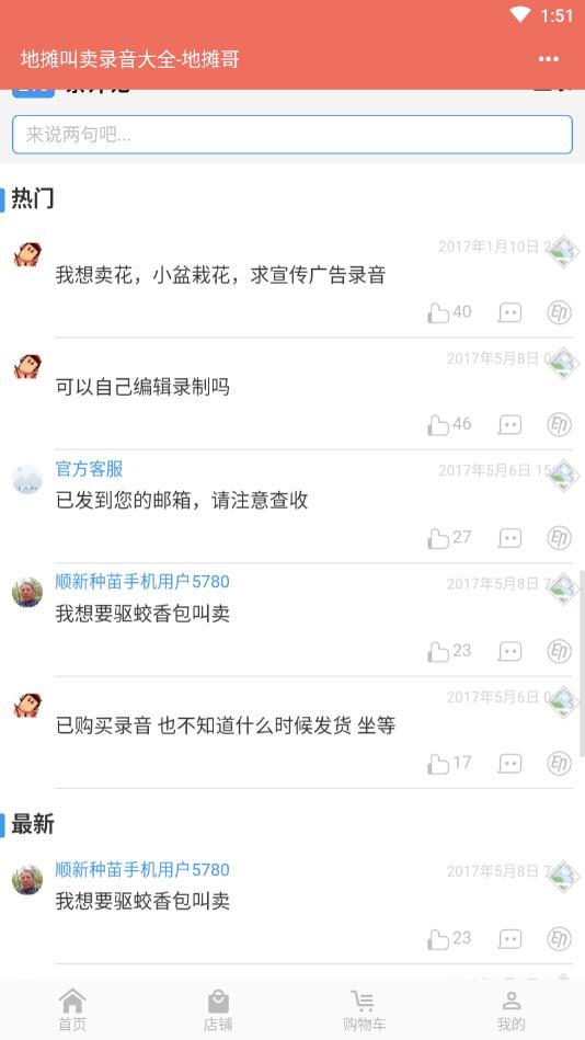 地摊叫卖录音官方版 1.0.0安卓版