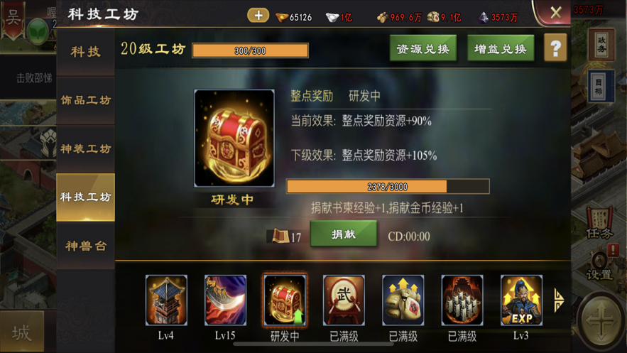 三国一统天下 ios版