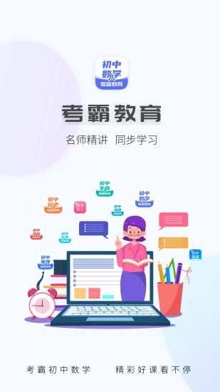初中数学最新版 3.2.0安卓版