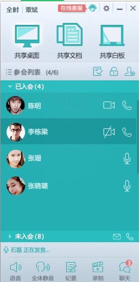 全时云会议 v5.0.11.486免费版