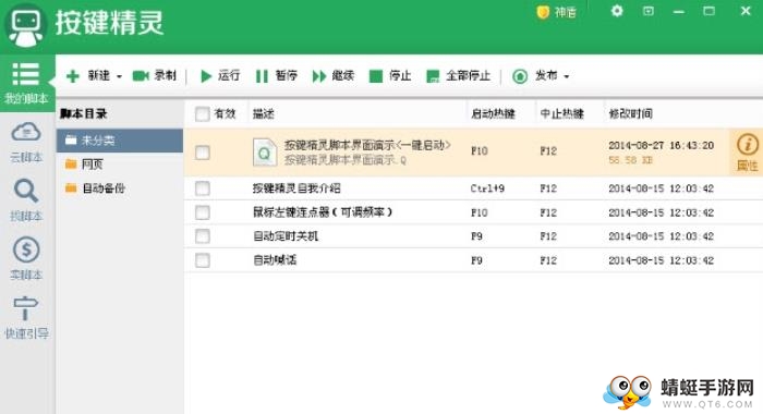 按键精灵PC绿色版