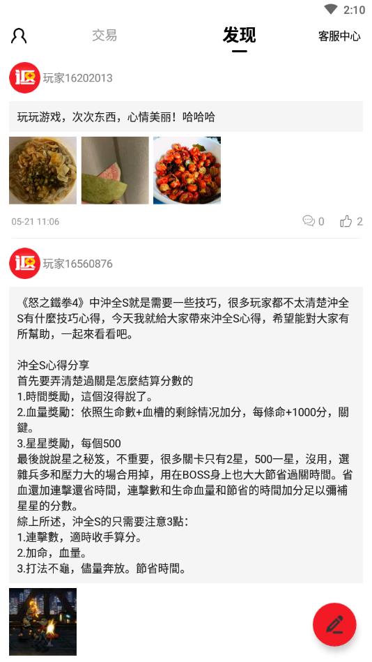 快返手游官方版 8.2.8安卓版
