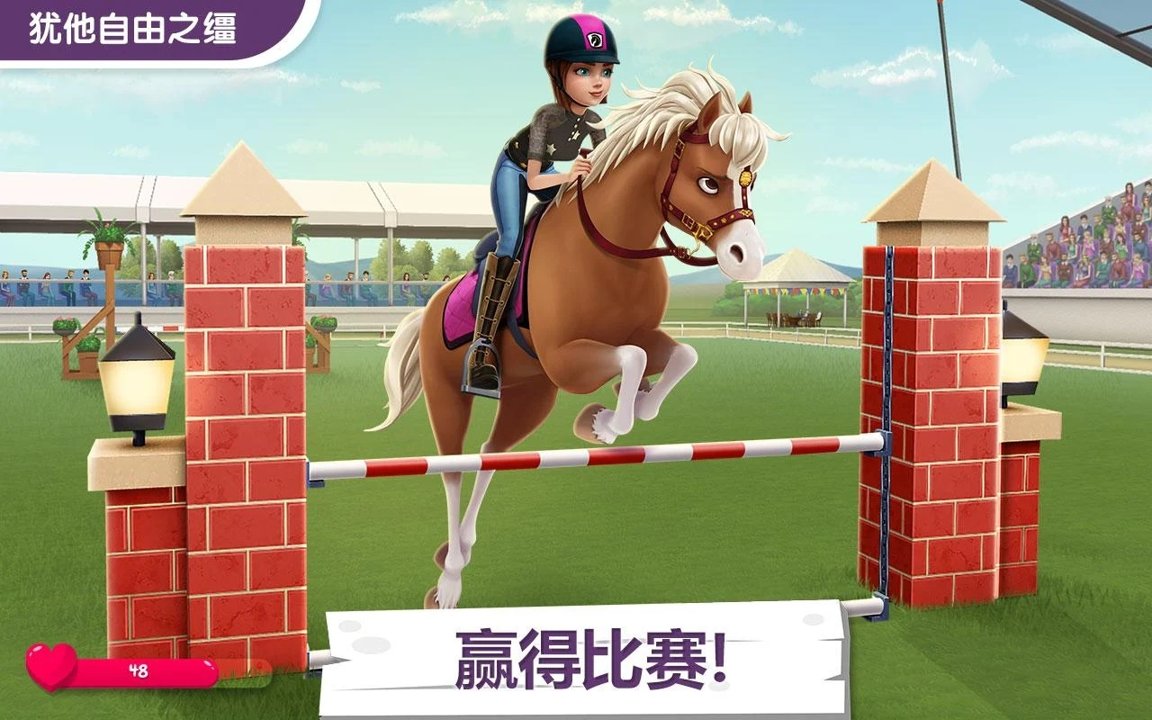 我的赛马故事最新版 2.1.4中文版