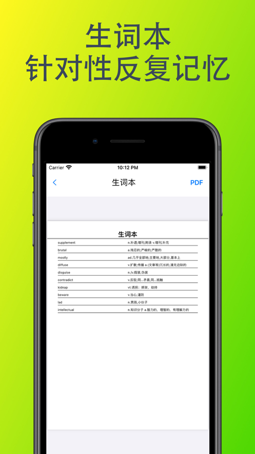 考研单词速记 ios版