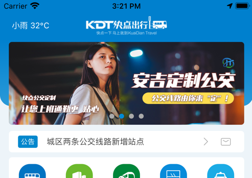 快点出行界面示意图