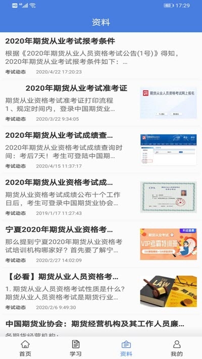 满货题库官方版 1.0.0安卓版
