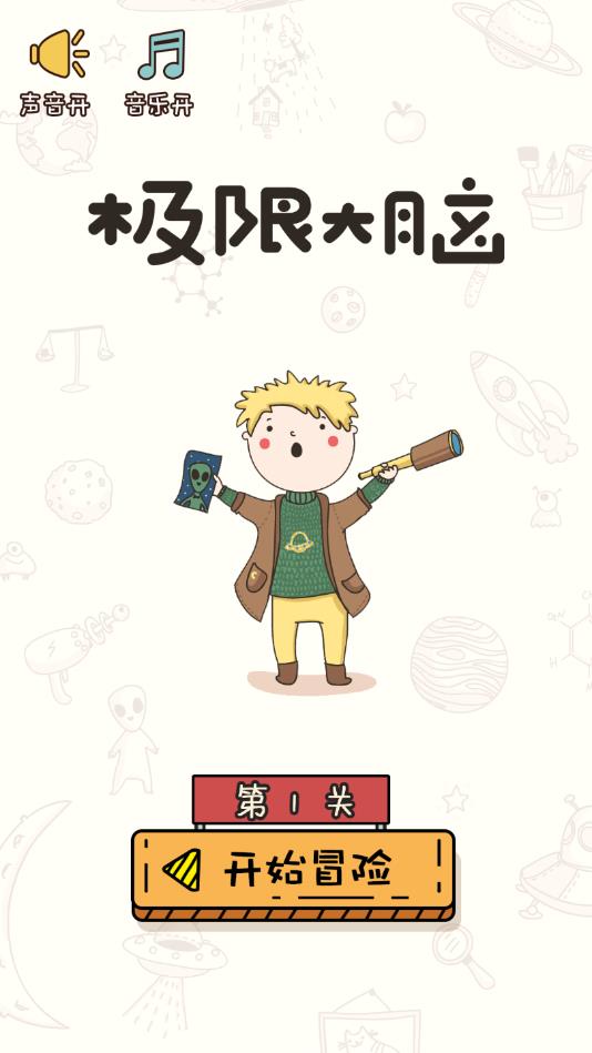 极限大脑官方版 1.0.0安卓版