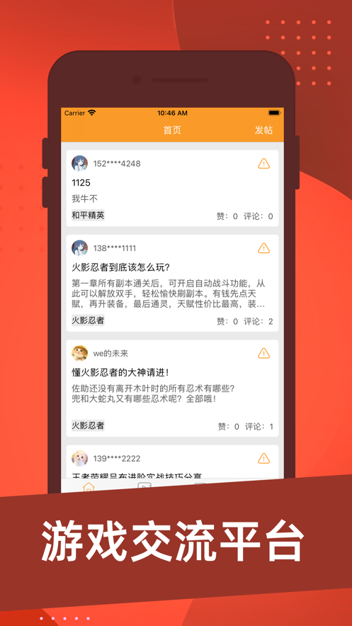 盛和游戏社区 ios版