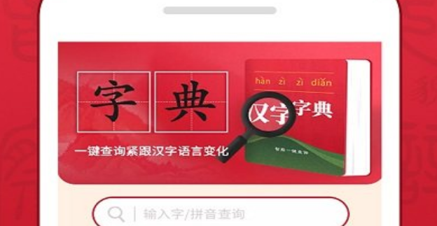 字典词典大全界面示意图