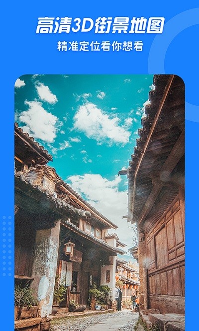 3d街景地图vr