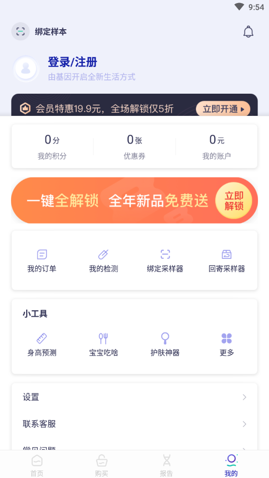 安我生活官方版 1.9.3安卓版