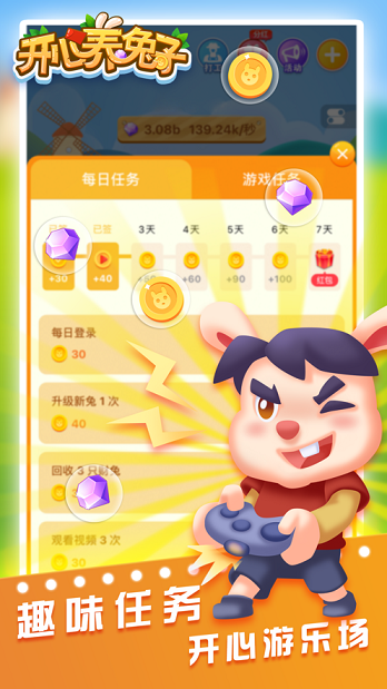 开心养兔子官方版 1.0.2安卓版