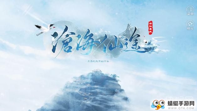 沧海仙途内购破解版
