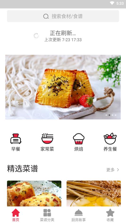 做饭大全官方版 4.0.8安卓版