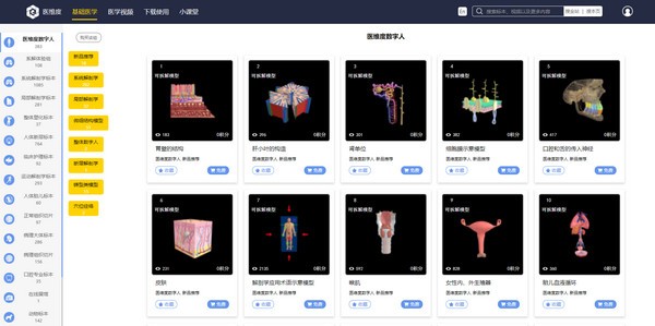 医维度 v1.0.0免费版