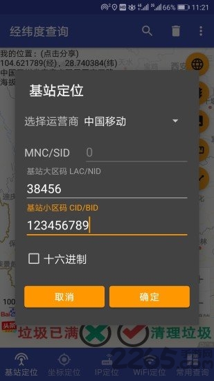 经纬度查询