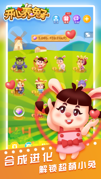开心养兔子官方版 1.0.2安卓版