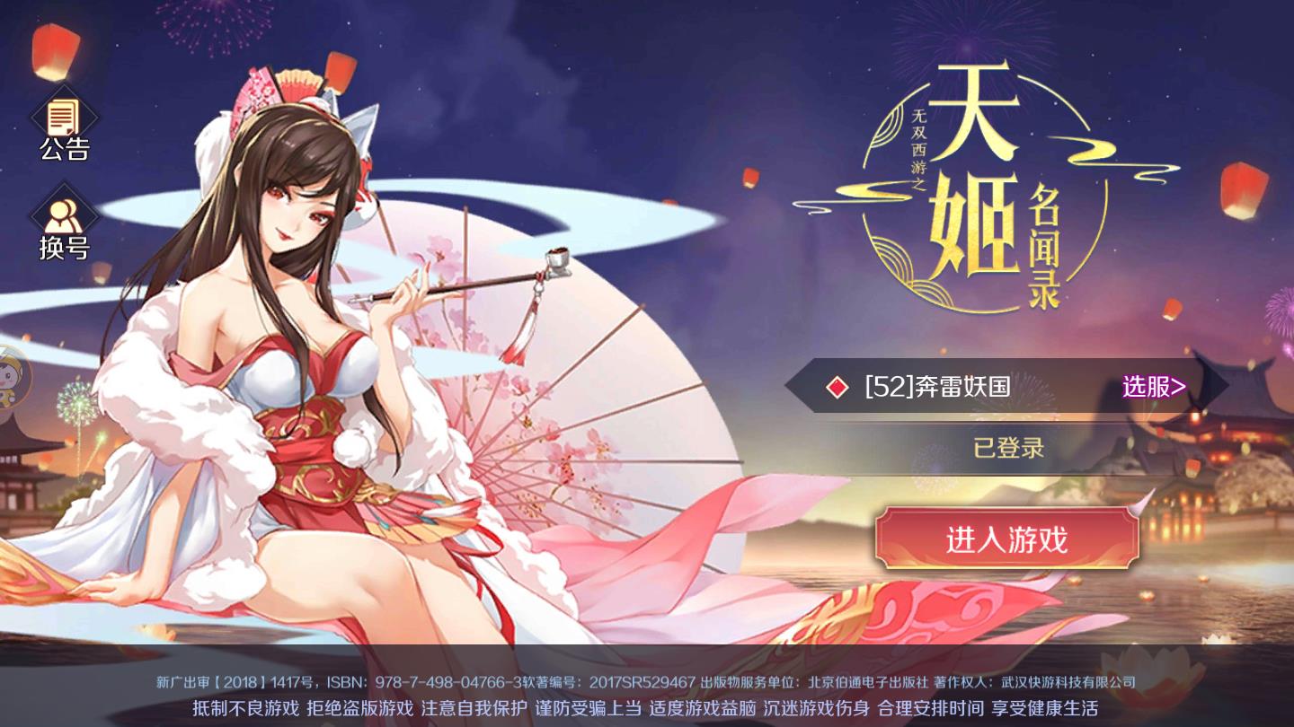 天姬名闻录安卓版 0.9.27官方版