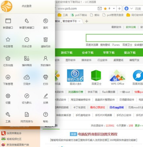 UC浏览器 v6.2.4098.3免费版