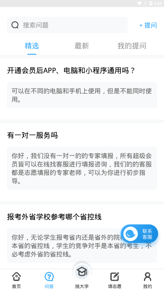 蝶变志愿官方版 5.2.4安卓版
