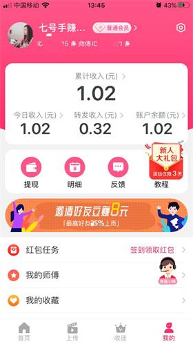 蟠桃短视频提现版 1.1.0赚钱版