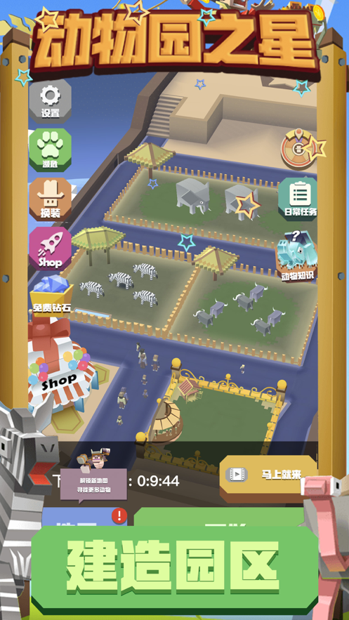 动物园之星 ios版