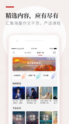 纸条作文软件 6.4.9最新版