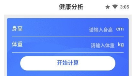 智能计步应用界面示意图