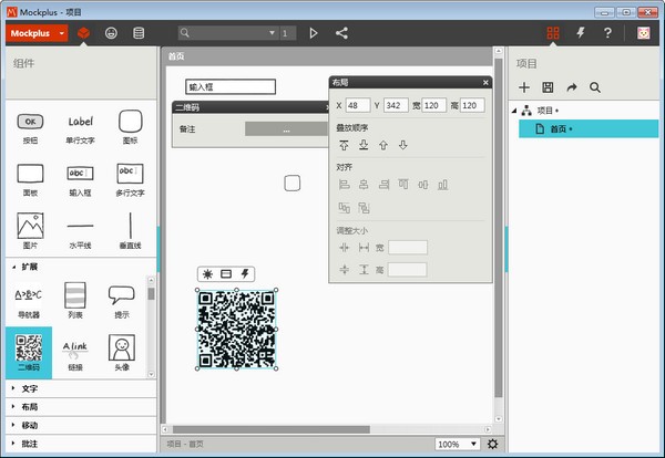 mockplus v3.6.1.6免费版