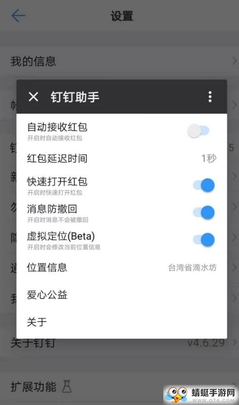 钉钉助手官方版 1.4.4最新版