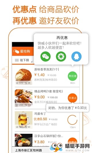 爱抢购最新安卓版 1.8